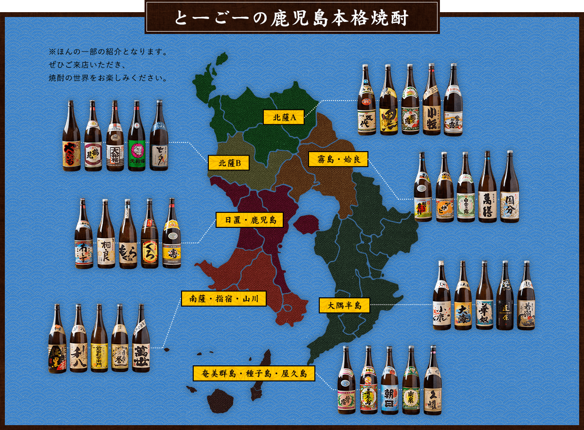 とーごーの薩摩焼酎