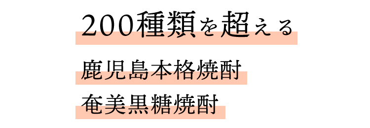 200種類を超える